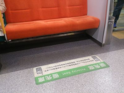 列車内の優先座席